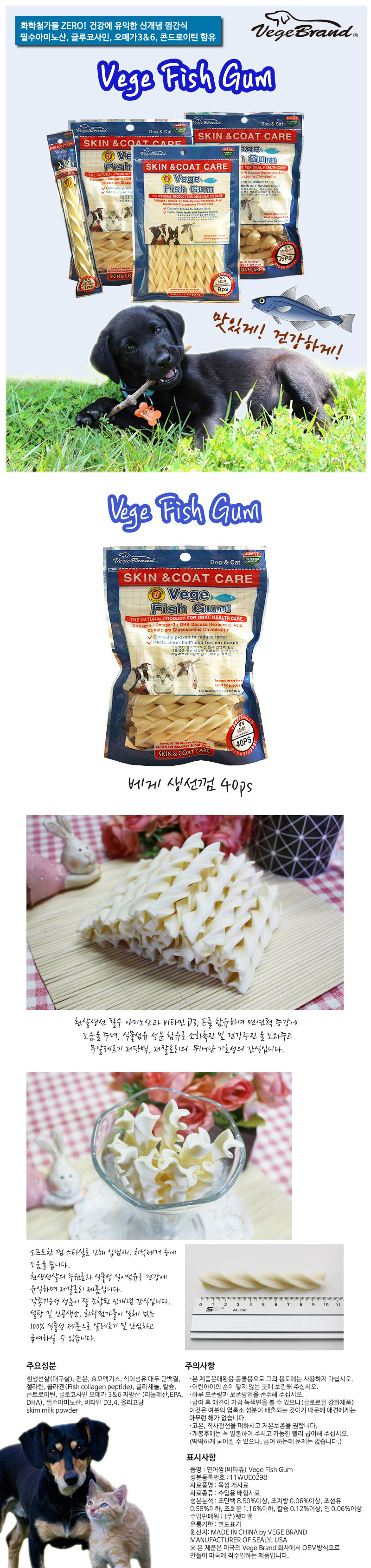 베게 생선껌(피모케어) 40p (6개묶음) 상세 이미지 1
