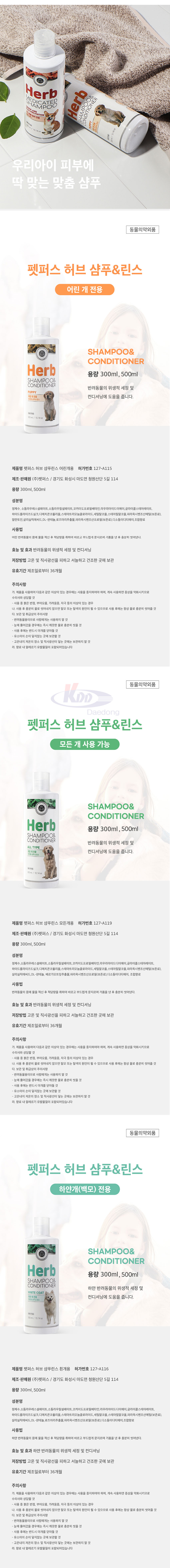 허브 샴푸&린스 500ml