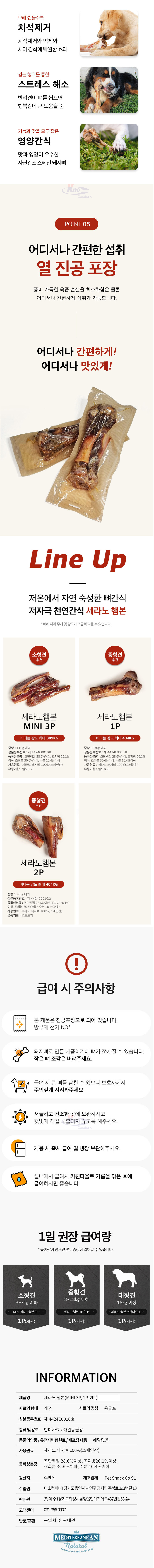 세라노 햄본 미니 70g(3p)