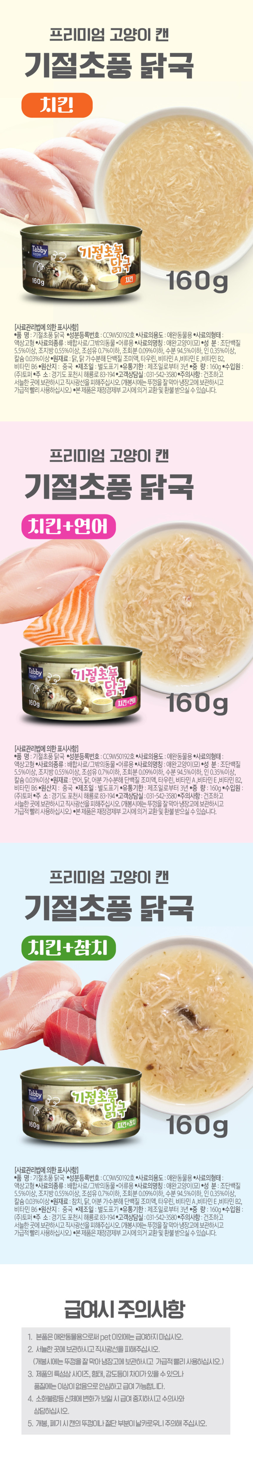 태비토퍼 기절초풍 닭국 160g (24개묶음) 상세 이미지 2
