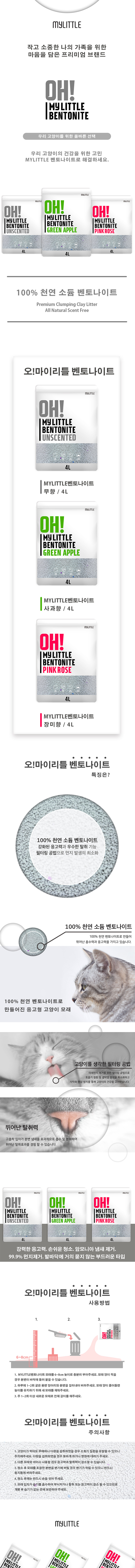 오 마이 리틀 벤토나이트 모래 4L 상세 이미지 1