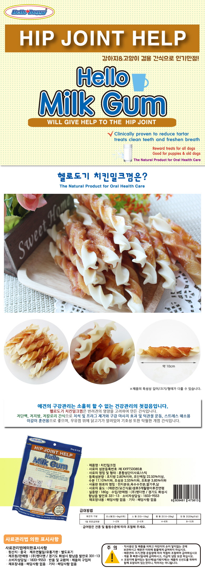 헬로도기 치킨 밀크껌 18p (6개묶음) 상세 이미지 1