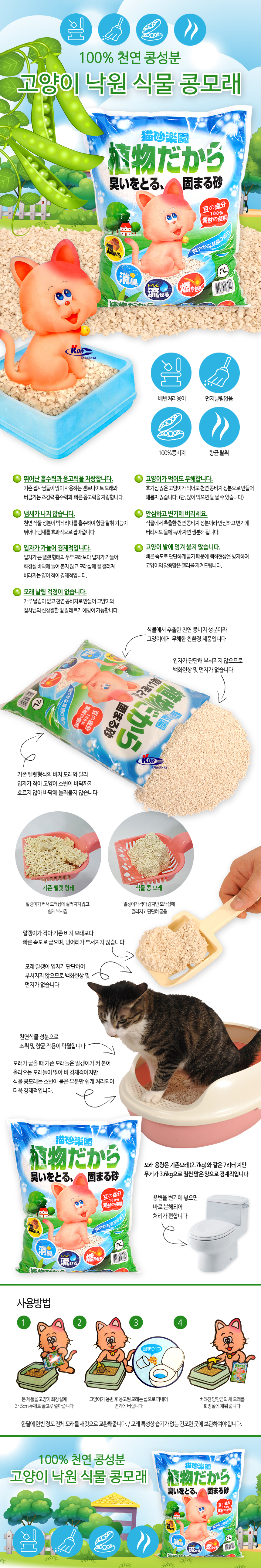 4B 콩모래 7L(2.99kg) (6개묶음) 상세 이미지 1