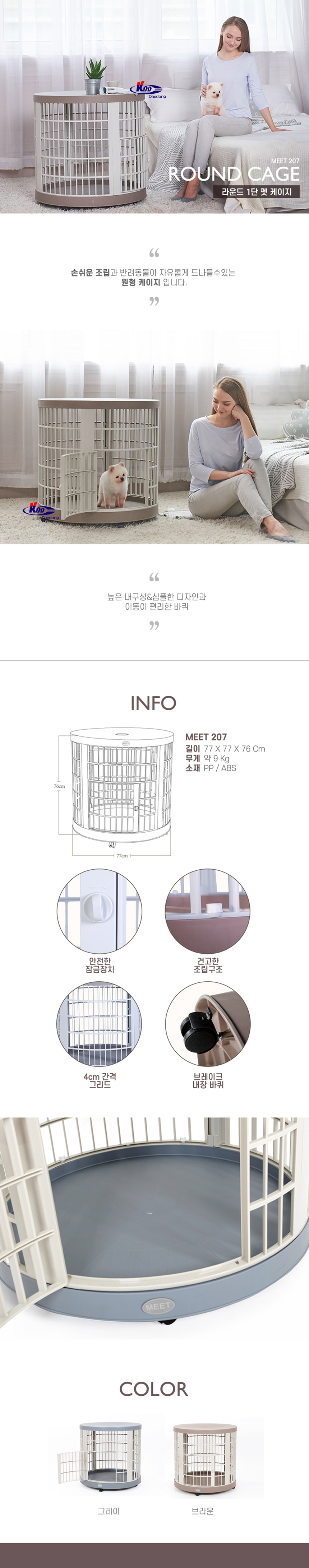 위)MEET-207 라운드 1단 원형 케이지 상세 이미지 2
