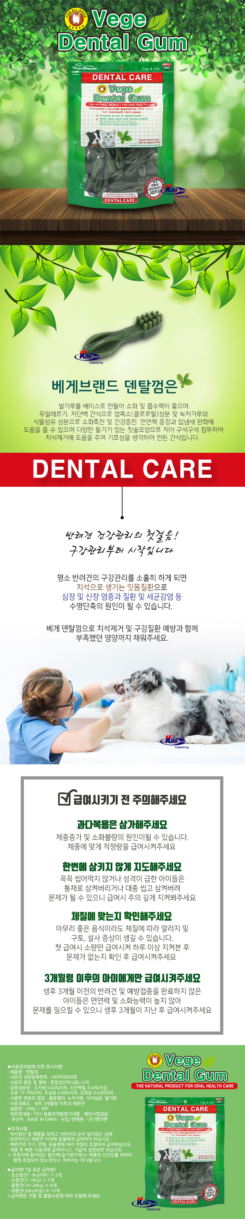 베게 덴탈껌 30p(칫솔) (4개묶음) 상세 이미지 1